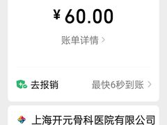 -上海开元骨科医院