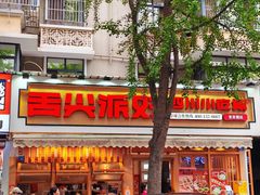 -奎星楼街