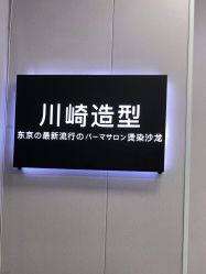 -NY漂发染发主打