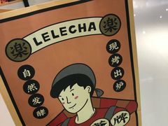 -LELECHA乐乐茶(上海五角场万达广场店)