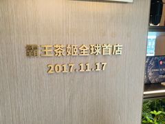-霸王茶姬(五一路店)