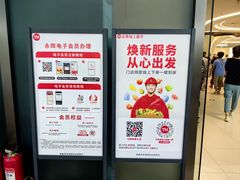 -永辉线上超市(鲁谷店)