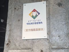 -很久以前羊肉串(朝阳路店)