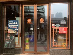 门面-炽城·烤肉名家(鸿达中央广场店)
