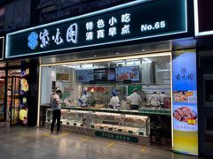 -紫光园清真北京小吃(广渠门内店)