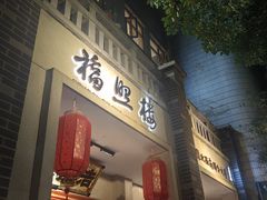 -福照楼汽锅鸡·云南特色菜·城市文化地标(胜利堂店)