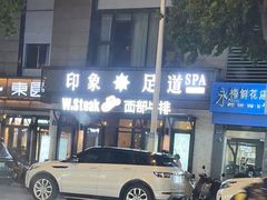 -SPA·印象足道养生(大运河度假区四望亭店)