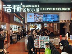 -话梅·客家小厨(东门店)