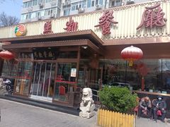 -马凯餐厅(长椿街店)