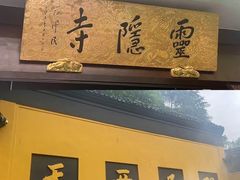 -灵隐飞来峰景区