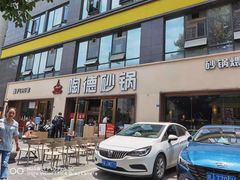 门面-陶德砂锅(蜀汉路店)