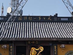 -灵顺寺