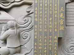 -广州三元宫