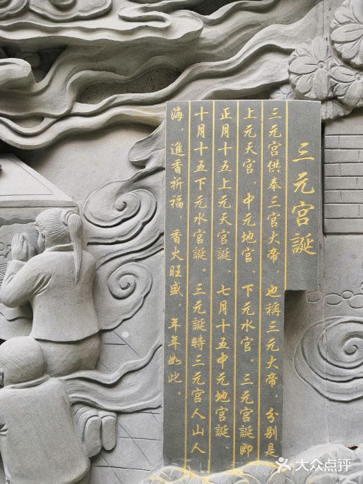 广州三元宫图片