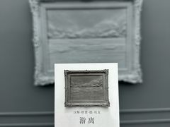 -上海宝龙美术馆