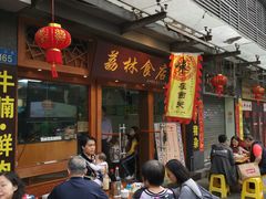 门面-荔林食店(西华路店)