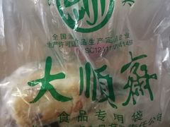-大顺斋(牛街店)