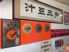 -尹三豆汁(天坛店)