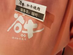 -谷牛日式烤肉(宝山U天地店)