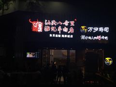 -八合里潮汕鲜牛肉火锅(深圳海岸城店)