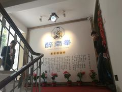 -醉南拳客家菜·河田鸡(西禅寺杨桥店)