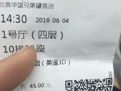 -新影联·华谊兄弟影院(望京店)