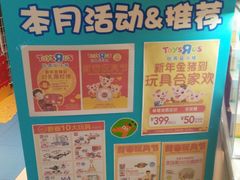 -TOYSRUS玩具反斗城(无锡荟聚购物中心店)