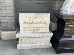 -天主教堂(莲池区)