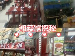 -湖南人家湘菜馆(镇江路店)