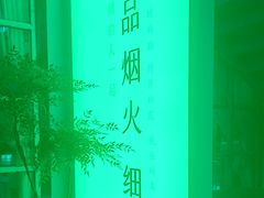 -宅里香.自然餐厅(湘大店)