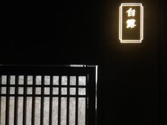 门面-揽季锅物会.福建黄鱼.海鲜姿造(五四路店)