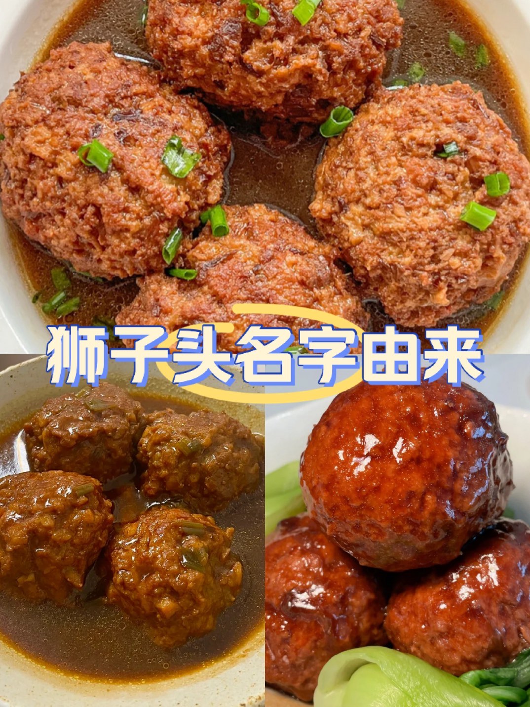 狮子头名字的由来