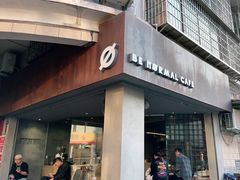 门面-BE NORMAL CAFE(霞溪路店)