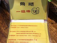 -同顺鹅庄(南华路店)