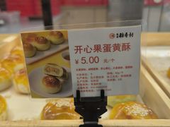 -北京稻香村(方庄店)