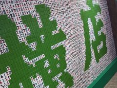 -憶廟街 X 沙角邨(太古城店)