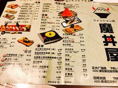 菜单-魔丼屋(日月光店)