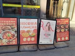 -蜀留香火锅·始于1999·原四川老火锅(白堤路店)
