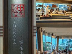 -田舍家Inakaya(天汇igc店)