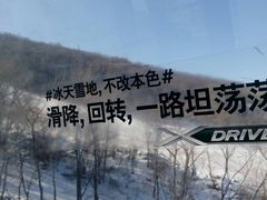 -中旅松花湖滑雪场