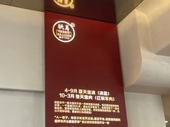 -铁真·刨冰红焖羊肉(总店)