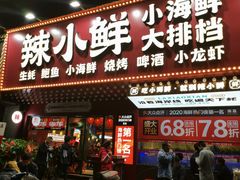 门面-辣小鲜·南昌大排档(船山路店)