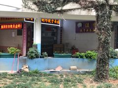 -溢香专业制作饺子云吞(莲花二村店)