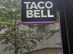 -Taco Bell 塔可钟(民田路店)