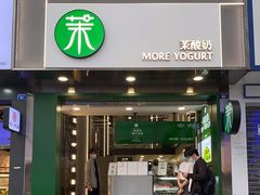 门面-茉酸奶(春熙路店)