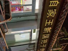 -咱家王新国把子肉(县东巷店)