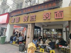 -建国蚵煎蚵面
