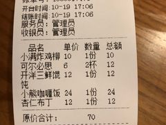 账单-红小满休闲餐厅(十全街店)