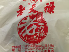 -上海老天禄