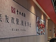 -李记搅团•非遗陕菜(三桥店)